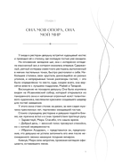 Предначертанная. Часть первая — фото, картинка — 17