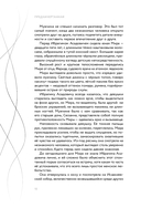 Предначертанная. Часть первая — фото, картинка — 18