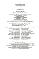 Клеопатра. Жизнь легендарной царицы — фото, картинка — 25