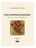 Постимпрессионизм: от Ван Гога до Тулуз-Лотрека — фото, картинка — 5