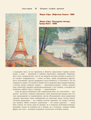 Постимпрессионизм: от Ван Гога до Тулуз-Лотрека — фото, картинка — 13