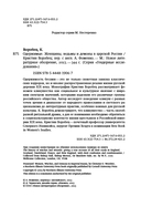 Одержимые. Женщины, ведьмы и демоны в царской России — фото, картинка — 4