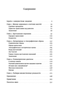 Одержимые. Женщины, ведьмы и демоны в царской России — фото, картинка — 5