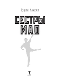 Сестры Мао — фото, картинка — 1