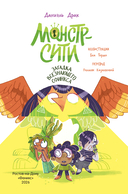 Монстр-Сити: загадка всезнающего сфинкса — фото, картинка — 1