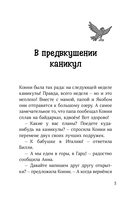 Конни и тайна музыкальной шкатулки — фото, картинка — 1