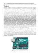 Arduino Uno и Raspberry Pi 3. От схемотехники к интернету вещей — фото, картинка — 10