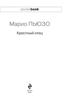 Крёстный отец — фото, картинка — 1