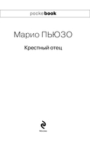 Крёстный отец — фото, картинка — 2