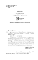 Крёстный отец — фото, картинка — 3