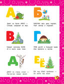 Учимся читать по слогам. Для детей 4-5 лет — фото, картинка — 4