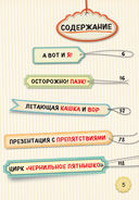 Я – книга! Распакуй меня – 2 — фото, картинка — 5
