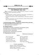 Беларуская мова. Урокі. 11 клас (I паўгоддзе) — фото, картинка — 8