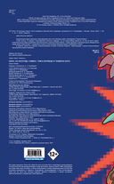 Sonic. Из ниоткуда. Том 8 — фото, картинка — 1