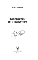 Головастик из инкубатора — фото, картинка — 1