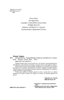 Оппортунистка — фото, картинка — 3