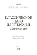 Классическое таро для перемен. Книга чтения карт — фото, картинка — 1