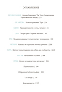 Классическое таро для перемен. Книга чтения карт — фото, картинка — 3