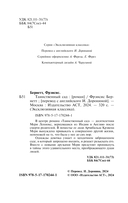 Таинственный сад (новый перевод) — фото, картинка — 2
