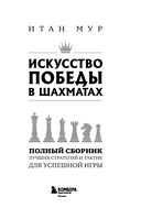 Искусство победы в шахматах. Полный сборник лучших стратегий и тактик для успешной игры — фото, картинка — 2