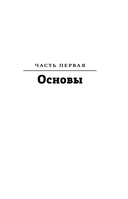 Искусство победы в шахматах. Полный сборник лучших стратегий и тактик для успешной игры — фото, картинка — 11