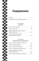 Искусство победы в шахматах. Полный сборник лучших стратегий и тактик для успешной игры — фото, картинка — 4