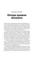 Искусство победы в шахматах. Полный сборник лучших стратегий и тактик для успешной игры — фото, картинка — 8