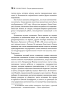 Искусство победы в шахматах. Полный сборник лучших стратегий и тактик для успешной игры — фото, картинка — 9