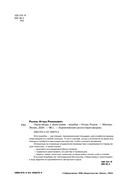 Переговоры с монстрами. Воркбук — фото, картинка — 1