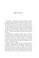 Переговоры с монстрами. Воркбук — фото, картинка — 4