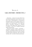 Переговоры с монстрами. Воркбук — фото, картинка — 6