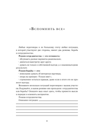 Переговоры с монстрами. Воркбук — фото, картинка — 7