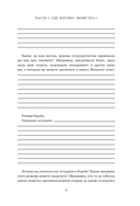 Переговоры с монстрами. Воркбук — фото, картинка — 8