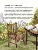 Чему я могу научиться у Артура Конан Дойла — фото, картинка — 1