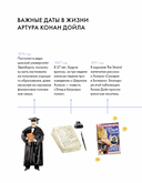 Чему я могу научиться у Артура Конан Дойла — фото, картинка — 3