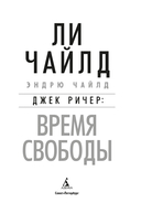 Джек Ричер: Время свободы — фото, картинка — 2
