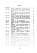 Беларуская мова. Урокі. 5 клас (I паўгоддзе) — фото, картинка — 11