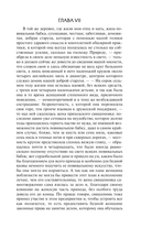 Жизнь и мнения Тристрама Шенди, джентльмена — фото, картинка — 12