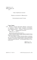 Жизнь и мнения Тристрама Шенди, джентльмена — фото, картинка — 3