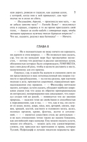 Жизнь и мнения Тристрама Шенди, джентльмена — фото, картинка — 6