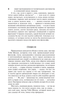 Жизнь и мнения Тристрама Шенди, джентльмена — фото, картинка — 7