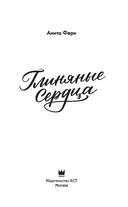 Глиняные сердца — фото, картинка — 1