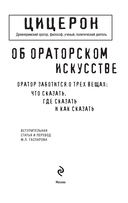 Об ораторском искусстве — фото, картинка — 1