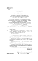 Шесть масок смерти — фото, картинка — 3