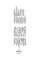 Русская Голгофа — фото, картинка — 2