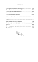 Путешествие цветка. Книга 1 — фото, картинка — 6