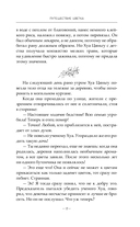 Путешествие цветка. Книга 1 — фото, картинка — 15