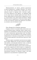 Путешествие цветка. Книга 1 — фото, картинка — 17