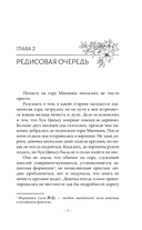 Путешествие цветка. Книга 1 — фото, картинка — 19