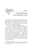 Путешествие цветка. Книга 1 — фото, картинка — 8